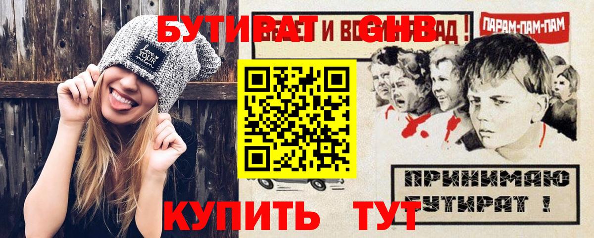Бутират жидкий экстази  Бутират  Рубцовск  Вход с VPN 