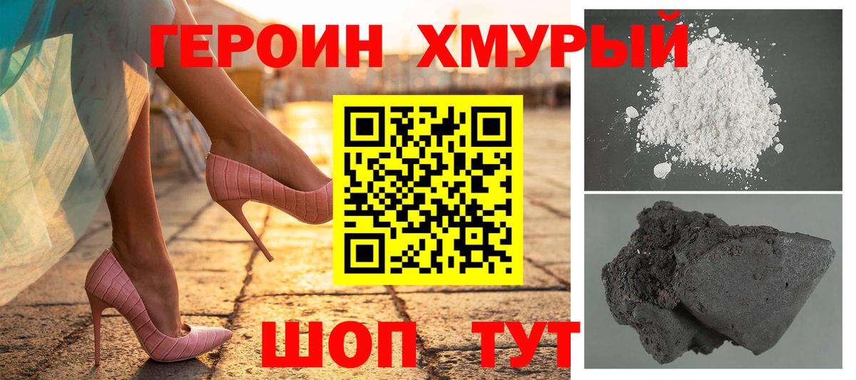 Героин Афган Рубцовск