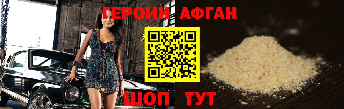 ГЕРОИН Афган  Вход с VPN  Рубцовск 