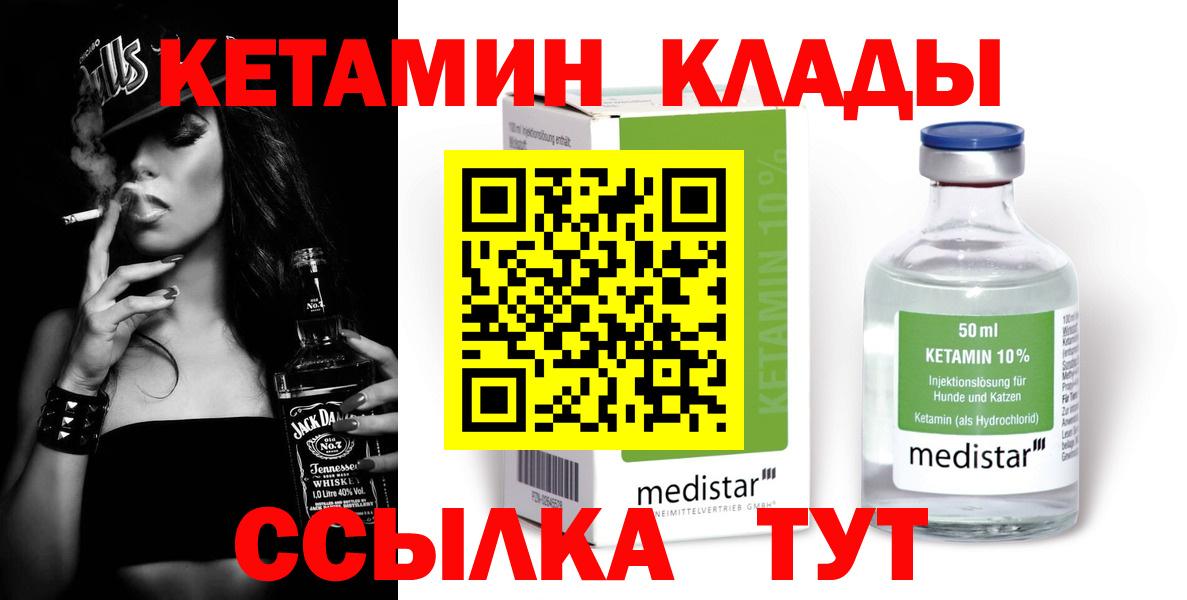 Кетамин ketamine  Вход с VPN  Кетамин VHQ  сайты даркнета какой сайт  Рубцовск 