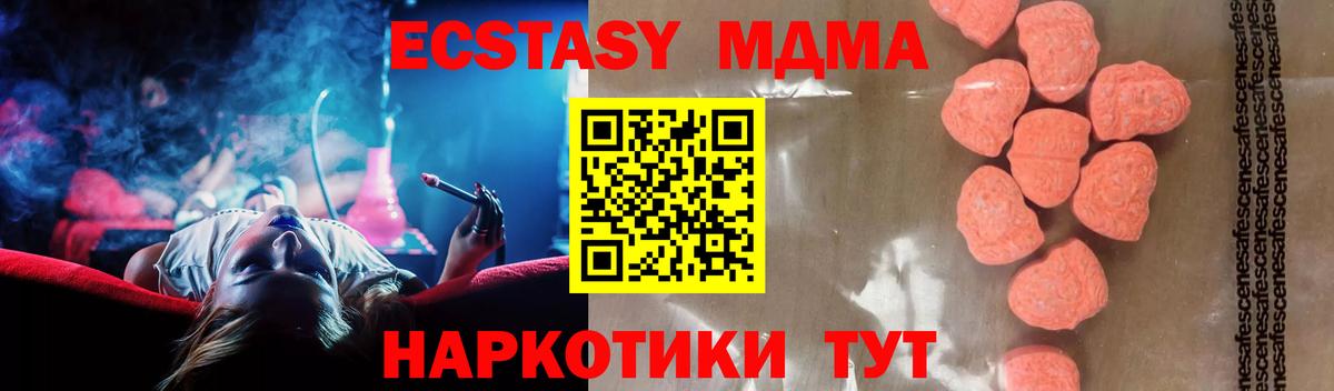 MDMA кристаллы  Вход с VPN  Рубцовск  МДМА VHQ 