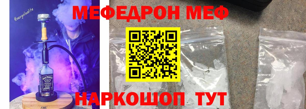 МЕФ мука  МЕФ 4 MMC  МЯУ-МЯУ  Рубцовск  Вход с VPN 