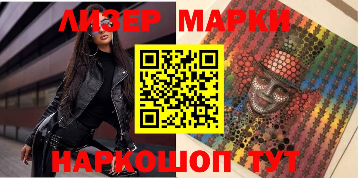 Наркотические марки 1,5мг  Вход с VPN  где купить   Рубцовск 